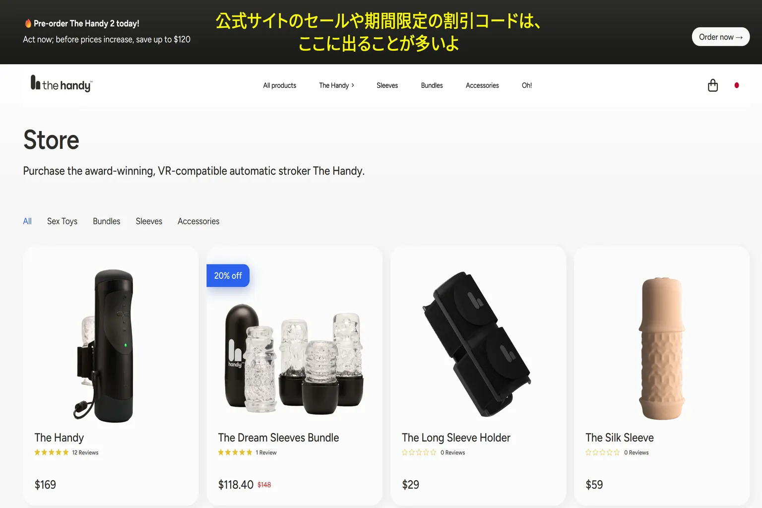 The Handyの公式ストア画面で、本体やスリーブ、アクセサリーの一覧と価格が表示されている