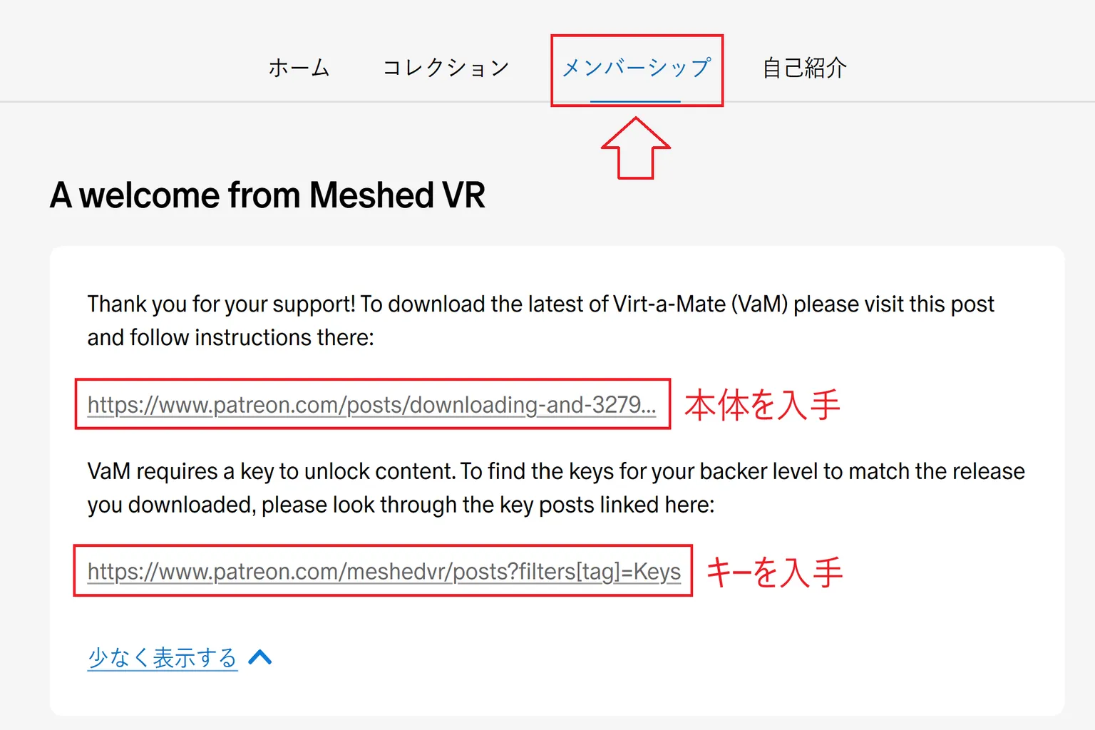 ログイン後、MeshedVRのPatreonページで「Install instructions」をクリックし、ダウンロード手順ページに進む。