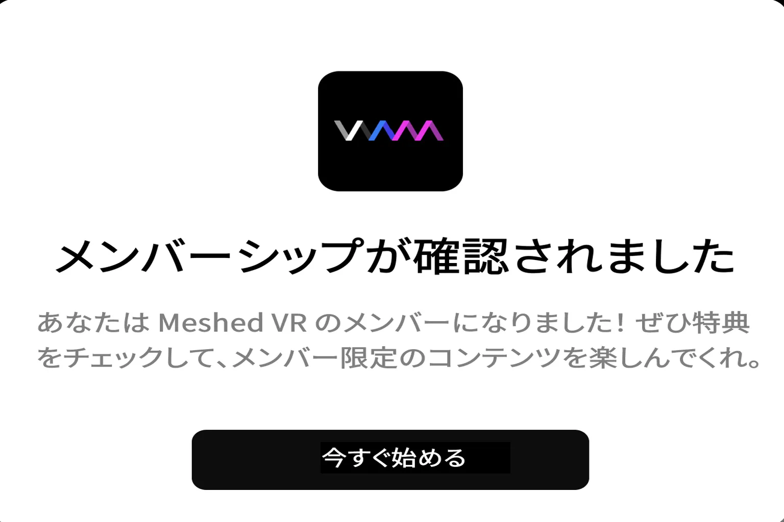 VAMの会員プランを正常に購読し、会員資格が確認され、利用を開始できる状態が表示されている。