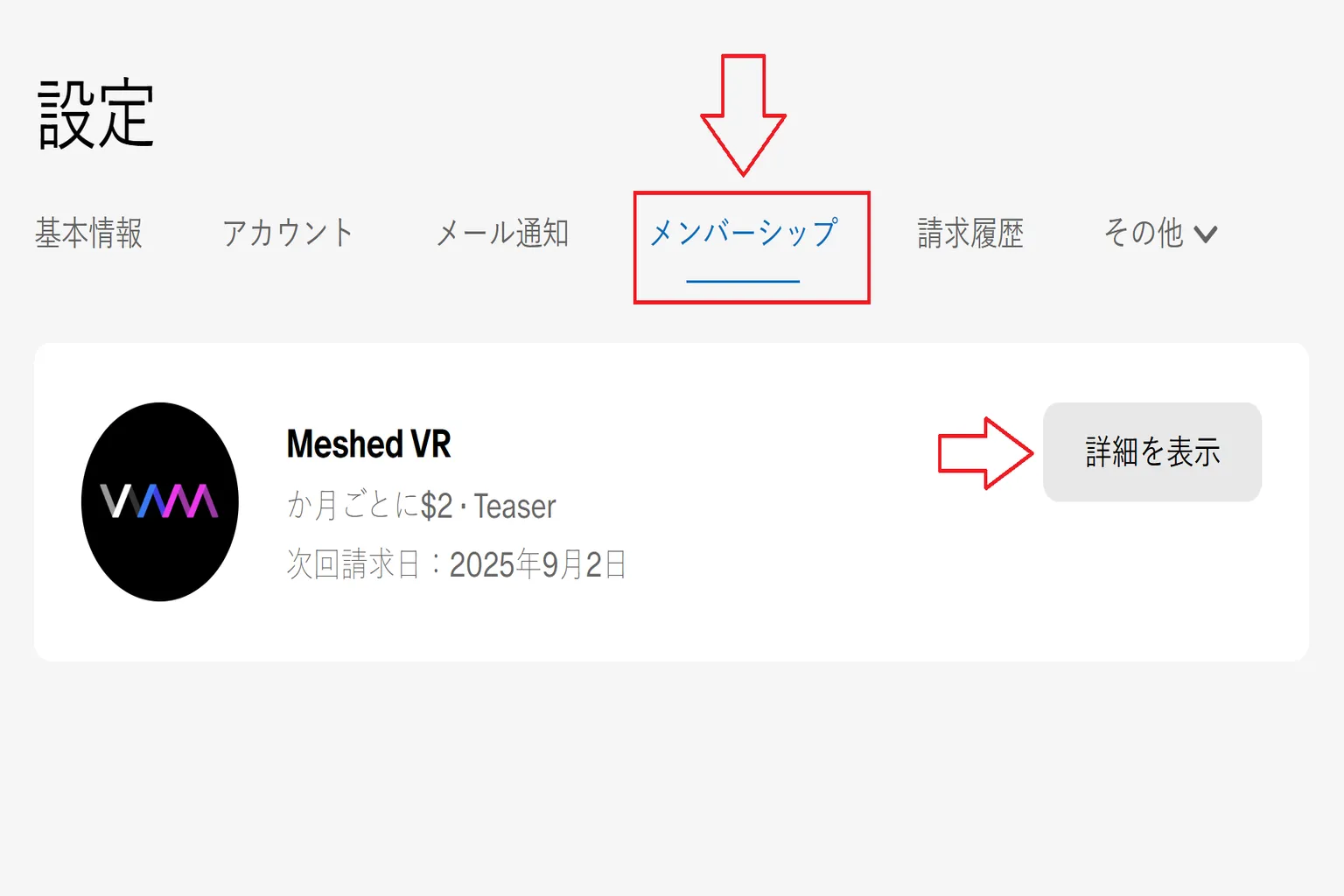 「会員資格」ページに入り、現在の購読プランがEntertainerであることが表示され、詳細を見るためにクリックする。
