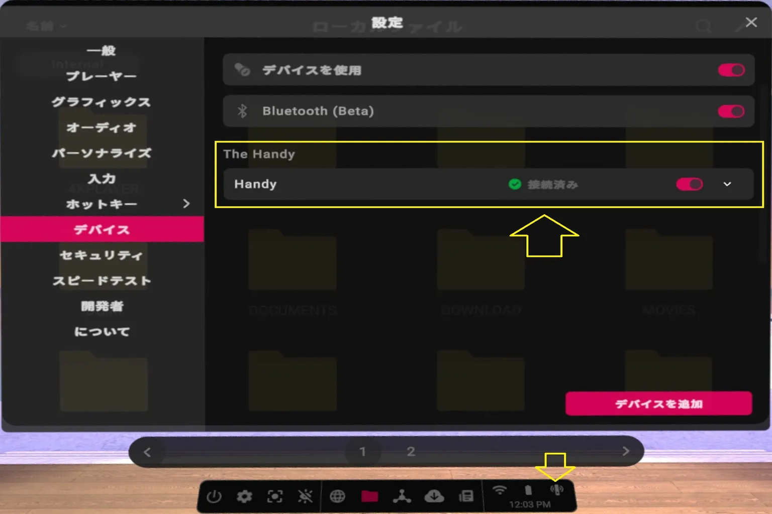 VRPornのDevices設定画面で、The Handyが接続済みになっている状態。