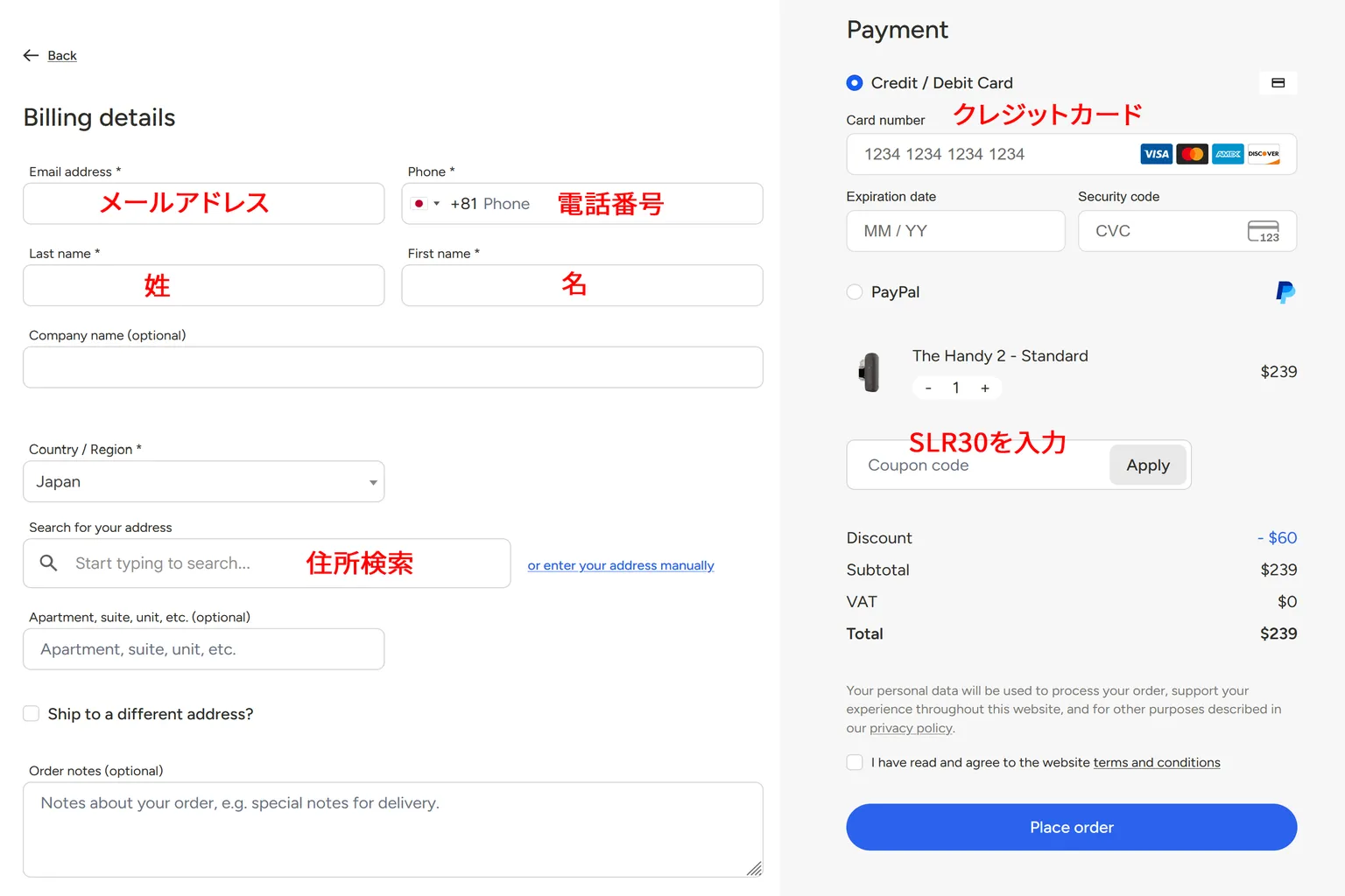 The Handy 2の決済画面で、本体だけ購入した状態だとSLR30の割引コードが適用されていない
