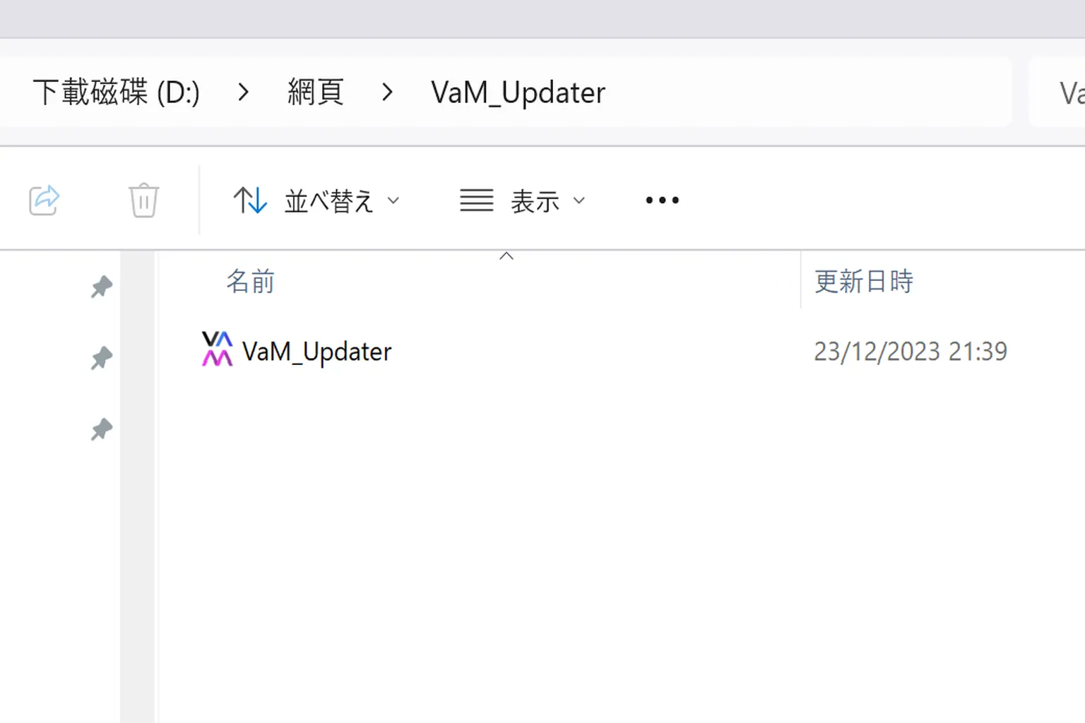 解凍すると、複数の実行ファイルやサブディレクトリを含むVAMのインストールフォルダが表示される。