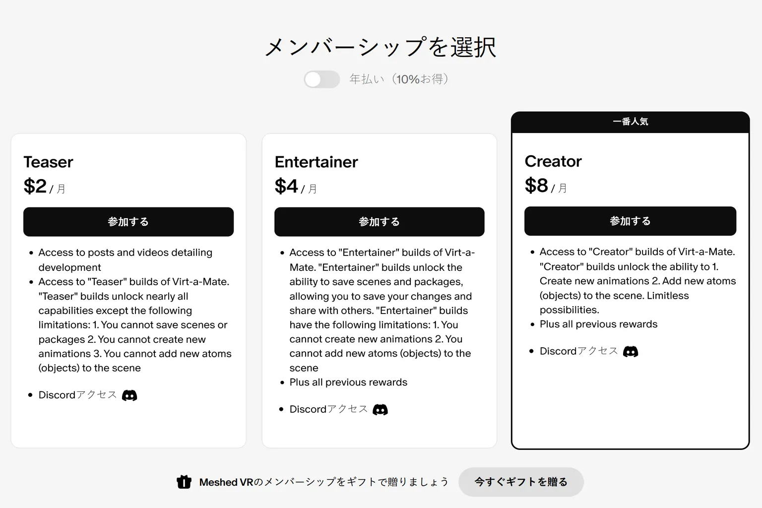 Patreonのページに入り、Teaser、Entertainer、Creatorなどのプランを選択する。