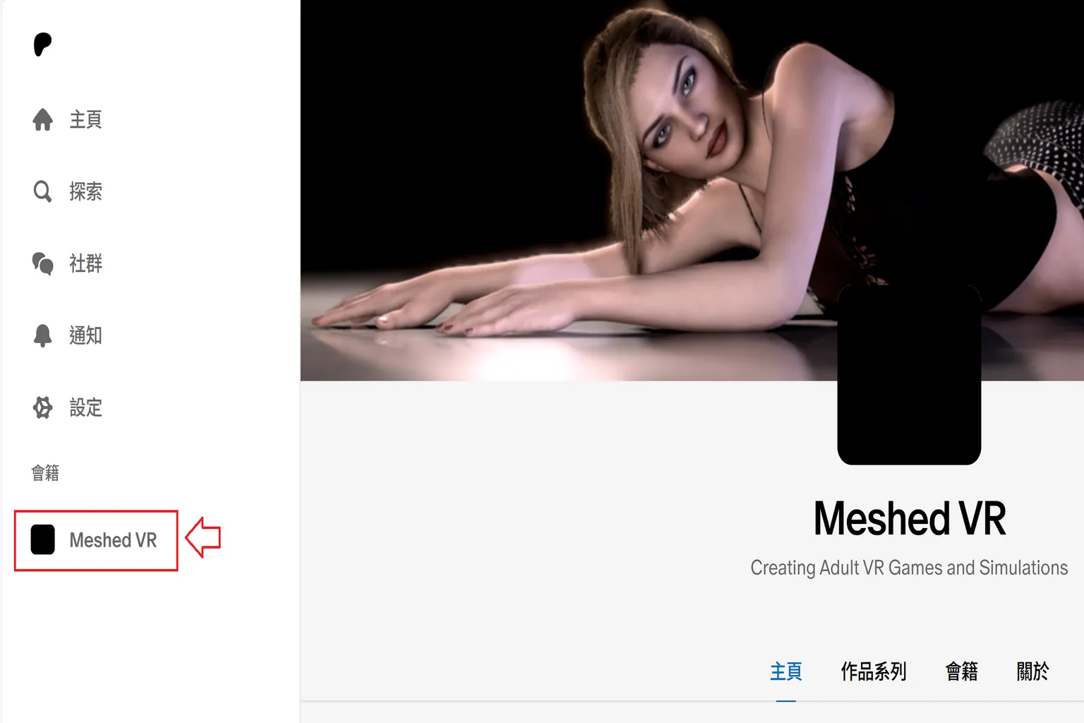 Meshed VR 的 Patreon 主頁畫面,展示成人女性角色橫躺封面圖,標語為 Creating Adult VR Games and Simulations,左側導覽列顯示 Patreon 功能選單