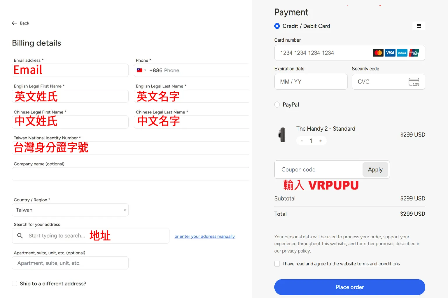 The Handy 2 台灣結帳頁面填寫 Email、中英文姓名、身分證字號、地址與 VRPUPU 折扣碼的位置
