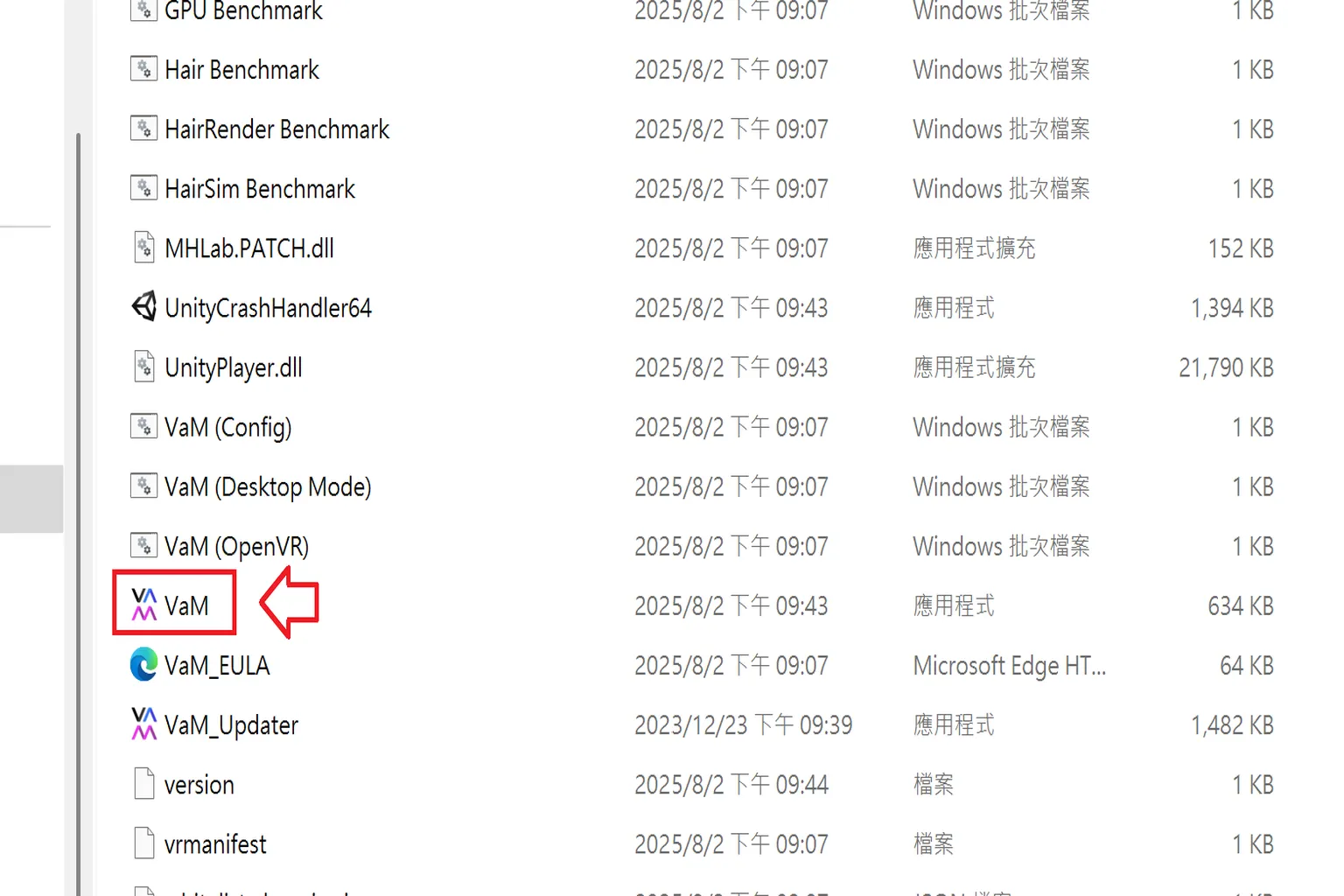 啟動 VAM 請點選 VaM.exe,勿誤觸其他支援工具或編輯器執行檔