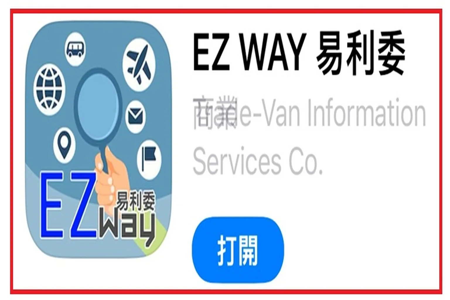 EZ Way 易利委應用程式主畫面,顯示會員註冊與登入功能入口