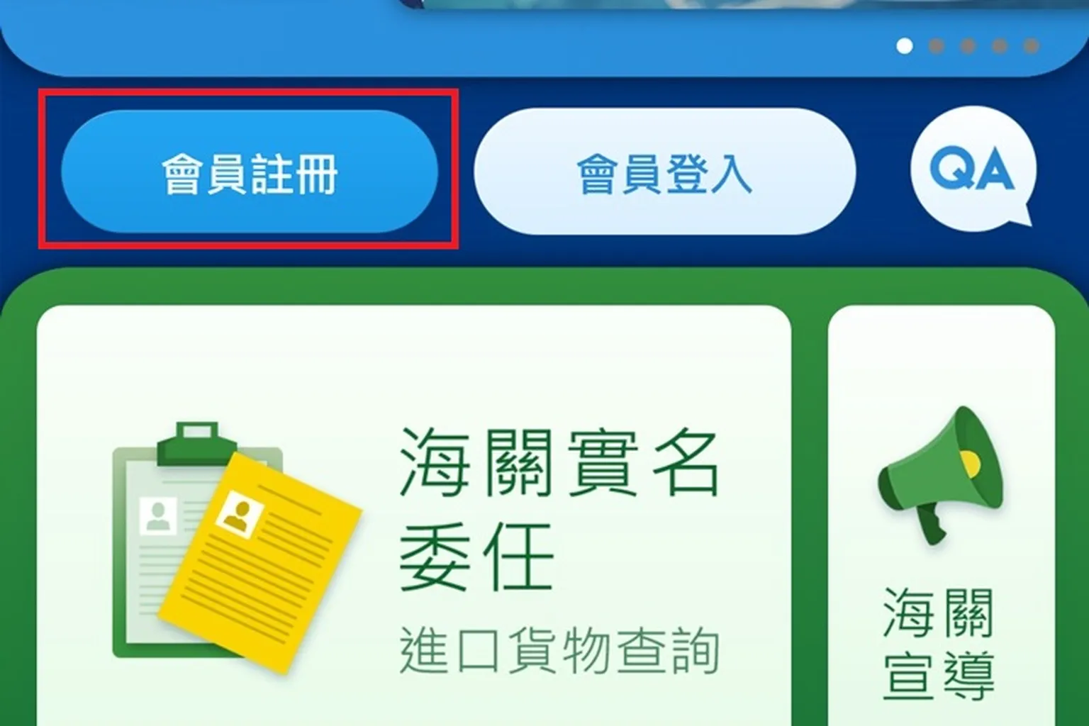 EZ Way 註冊步驟選擇國籍畫面,顯示中華民國與非中華民國選項