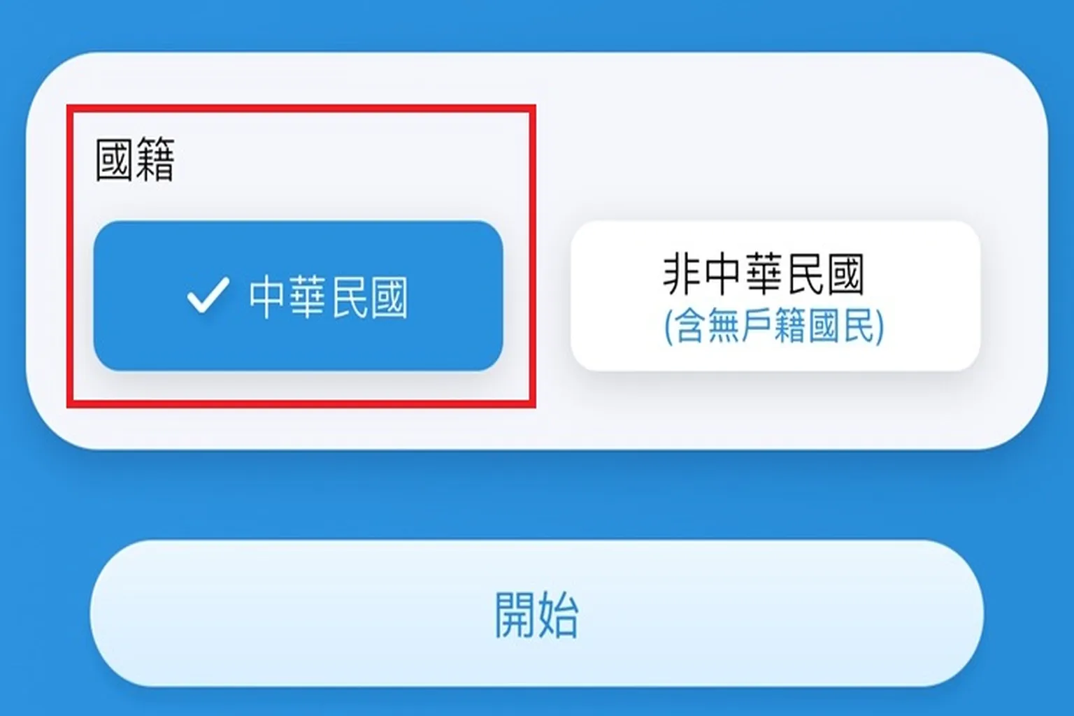 EZ Way 註冊實名畫面,需輸入手機號碼與身分證資訊完成海關驗證