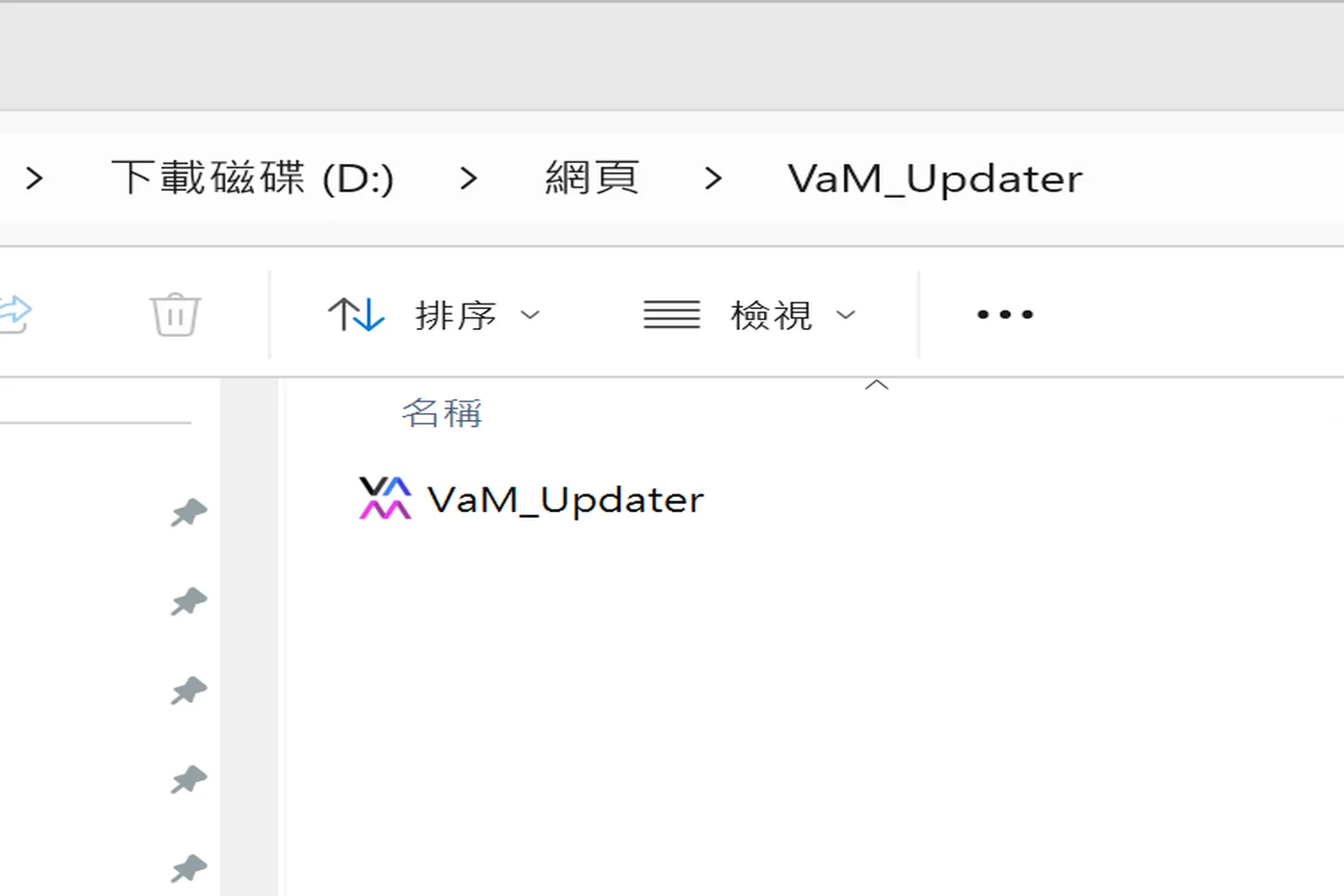 解壓縮後可看到 VAM 安裝資料夾,內含多個執行檔與子目錄